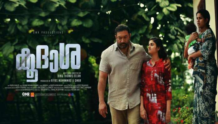 Trailer: കൂദാശയുടെ ട്രെയിലര്‍ പുറത്തുവിട്ടു 