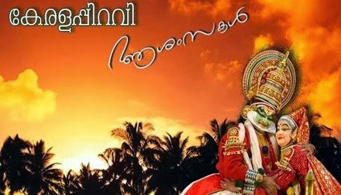 ഇന്ന് കേരളപ്പിറവി: ഐക്യകേരളത്തിന് 62 വയസ് ഇന്ന് കേരളപ്പിറവി: ഐക്യകേരളത്തിന് 62 വയസ്