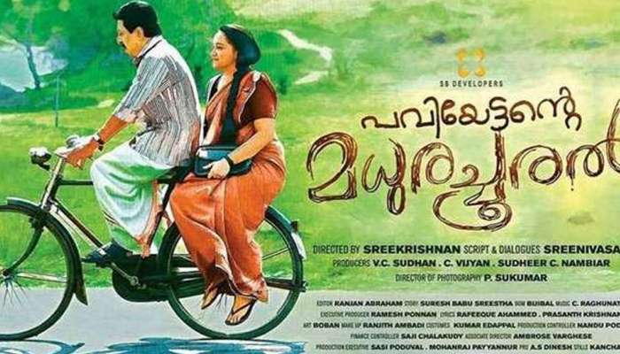 Teaser: "പവിയേട്ടന്റെ മധുരചൂരൽ": നര്മ്മത്തിന്റെ തിരശീലയില് വീണ്ടും ശ്രീനിവാസന്! Teaser: "പവിയേട്ടന്റെ മധുരചൂരൽ": നര്മ്മത്തിന്റെ തിരശീലയില് വീണ്ടും ശ്രീനിവാസന്!