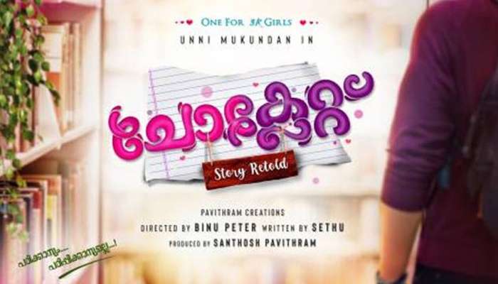 പഠിക്കാനുമല്ല പഠിപ്പിക്കാനുമല്ല, ഉണ്ണി മുകുന്ദന് ക്യാമ്പസിലേക്ക് പഠിക്കാനുമല്ല പഠിപ്പിക്കാനുമല്ല, ഉണ്ണി മുകുന്ദന് ക്യാമ്പസിലേക്ക്