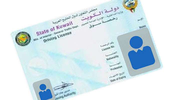 കുവൈത്ത്: 2 മാസത്തിനുള്ളില് ഓണ്ലൈന് വഴി ഡ്രൈവി൦ഗ് ലൈസന്സ് കുവൈത്ത്: 2 മാസത്തിനുള്ളില് ഓണ്ലൈന് വഴി ഡ്രൈവി൦ഗ് ലൈസന്സ്