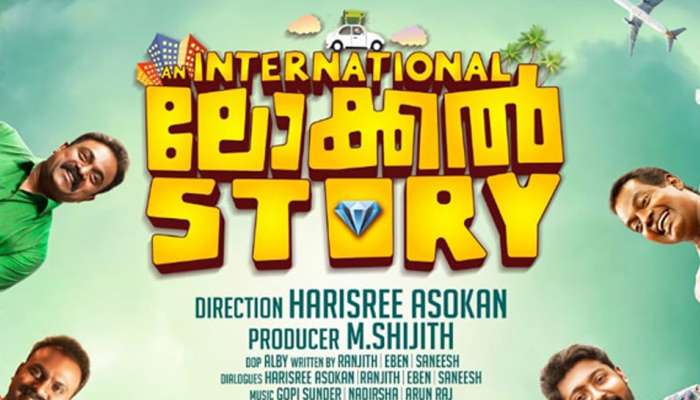 Trailer: അന്താരാഷ്ട്ര ലോക്കല് കഥയുമായി ഹരിശ്രീ അശോകന് Trailer: അന്താരാഷ്ട്ര ലോക്കല് കഥയുമായി ഹരിശ്രീ അശോകന്