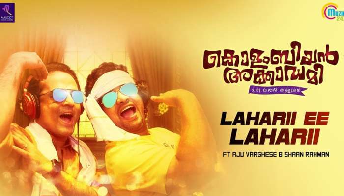 Video: ഹിറ്റുമായി ഷാന് റഹ്മാന് വീണ്ടും.. ഒപ്പം അജു വര്ഗീസും!! Video: ഹിറ്റുമായി ഷാന് റഹ്മാന് വീണ്ടും.. ഒപ്പം അജു വര്ഗീസും!!