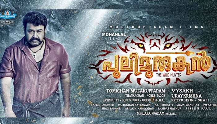 പിഎസ്സി ചോദ്യ പേപ്പറില് 'പുലിമുരുകന്'!! പിഎസ്സി ചോദ്യ പേപ്പറില് 'പുലിമുരുകന്'!!
