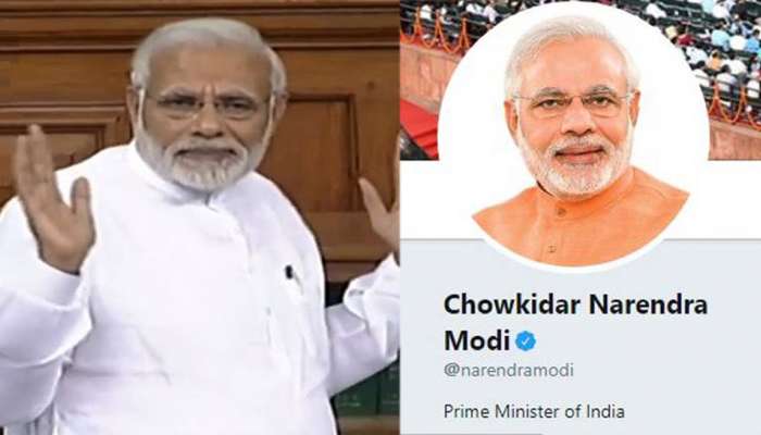 ഇനി വെറും നരേന്ദ്ര മോദിയല്ല,'ചൗക്കിദാര് നരേന്ദ്രമോദി' ഇനി വെറും നരേന്ദ്ര മോദിയല്ല,'ചൗക്കിദാര് നരേന്ദ്രമോദി'