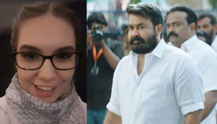 Viral Video: 'ലൂസിഫര്' ഗംഭീര൦, മോഹന്ലാല് മാസ്!! Viral Video: 'ലൂസിഫര്' ഗംഭീര൦, മോഹന്ലാല് മാസ്!!