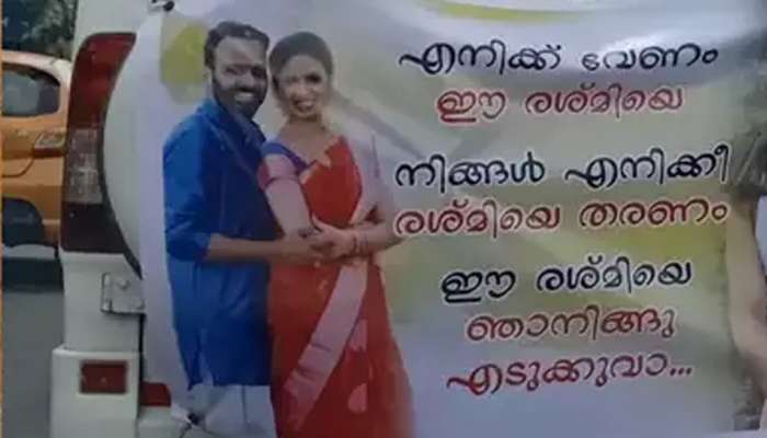 എനിക്ക് വേണം 'ഈ രശ്മി'യെ, നിങ്ങളെനിക്ക് 'ഈ രശ്മി'യെ തരണം!! എനിക്ക് വേണം 'ഈ രശ്മി'യെ, നിങ്ങളെനിക്ക് 'ഈ രശ്മി'യെ തരണം!!