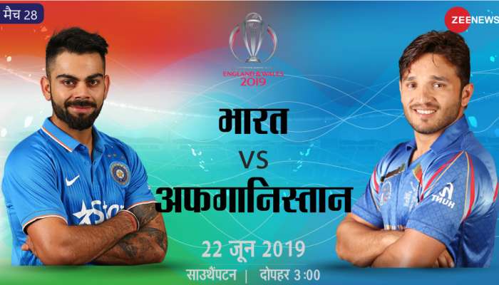 ICC World Cup 2019: ലോകകപ്പില് ഇന്ന് ഇന്ത്യ അഫ്ഗാനെ നേരിടും ICC World Cup 2019: ലോകകപ്പില് ഇന്ന് ഇന്ത്യ അഫ്ഗാനെ നേരിടും