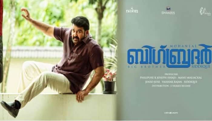 ബിഗ് ബ്രദറിന്റെ ഫസ്റ്റ് ലുക്ക് പോസ്റ്റര് പുറത്തുവിട്ടു! ബിഗ് ബ്രദറിന്റെ ഫസ്റ്റ് ലുക്ക് പോസ്റ്റര് പുറത്തുവിട്ടു!