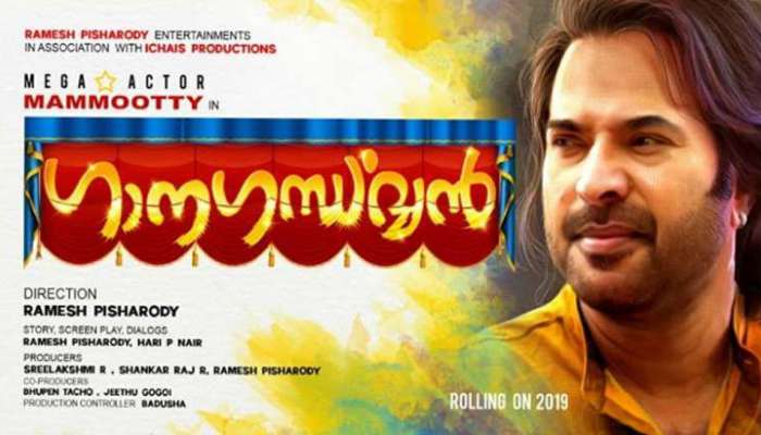 'വീഥിയില് മണ്ണ് വീഥിയില്' ഗാനഗന്ധര്വ്വനിലെ ലിറിക്കല് വീഡിയോ പുറത്ത് 'വീഥിയില് മണ്ണ് വീഥിയില്' ഗാനഗന്ധര്വ്വനിലെ ലിറിക്കല് വീഡിയോ പുറത്ത്