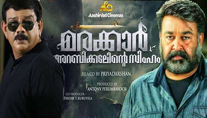 'മരക്കാര് അറബിക്കടലിന്റെ സിംഹ൦' അന്പതിലേറെ രാജ്യങ്ങളില് പ്രദര്ശനത്തിനെത്തു൦!! 'മരക്കാര് അറബിക്കടലിന്റെ സിംഹ൦' അന്പതിലേറെ രാജ്യങ്ങളില് പ്രദര്ശനത്തിനെത്തു൦!!