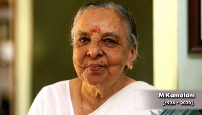 മുന് മന്ത്രി എം കമലം അന്തരിച്ചു മുന് മന്ത്രി എം കമലം അന്തരിച്ചു
