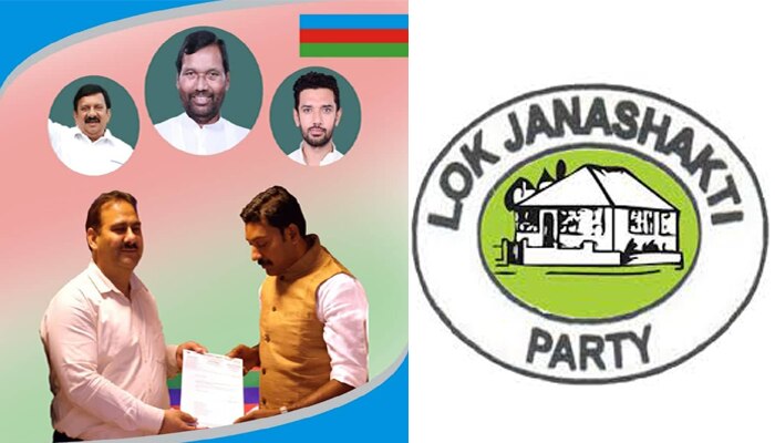 എന്ഐഎ അന്വേഷണം നേരിടുന്നയാള് എല്ജിപി ദേശീയ നേതൃത്വത്തില്;എന്ഡിഎ യില് പുതിയ വിവാദം എന്ഐഎ അന്വേഷണം നേരിടുന്നയാള് എല്ജിപി ദേശീയ നേതൃത്വത്തില്;എന്ഡിഎ യില് പുതിയ വിവാദം