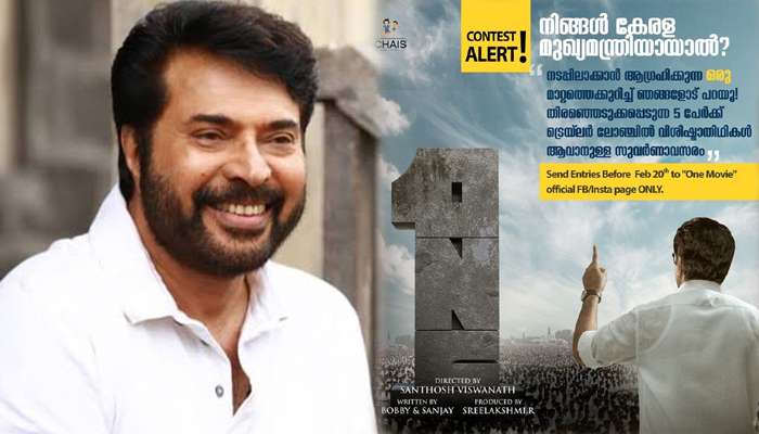 നിങ്ങള് മുഖ്യമന്ത്രിയായാല്... മത്സരവുമായി മമ്മൂട്ടി!! നിങ്ങള് മുഖ്യമന്ത്രിയായാല്... മത്സരവുമായി മമ്മൂട്ടി!!