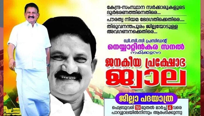തിരുവനന്തപുരം ഡിസിസിയില് തമ്മിലടി ,ഡിസിസി അധ്യക്ഷന്റെ പദയാത്ര പ്രതിസന്ധിയില്! തിരുവനന്തപുരം ഡിസിസിയില് തമ്മിലടി ,ഡിസിസി അധ്യക്ഷന്റെ പദയാത്ര പ്രതിസന്ധിയില്!