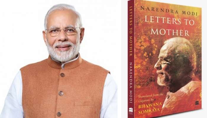 നരേന്ദ്ര മോദിയുടെ 'അമ്മയ്ക്കുള്ള കത്തുകൾ' ജൂണിൽ പുറത്തിറങ്ങും നരേന്ദ്ര മോദിയുടെ 'അമ്മയ്ക്കുള്ള കത്തുകൾ' ജൂണിൽ പുറത്തിറങ്ങും