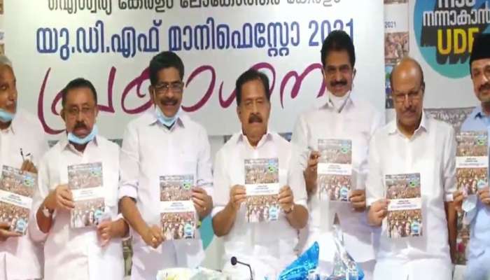 Kerala Assembly Election 2021 :  ജനക്ഷേമ പദ്ധതികൾക്ക് പ്രാധാന്യം നൽകി കൊണ്ട് യുഡിഎഫ് പ്രകടന പത്രിക; പത്രികയുടെ കാതലായി ന്യായ് പദ്ധതി