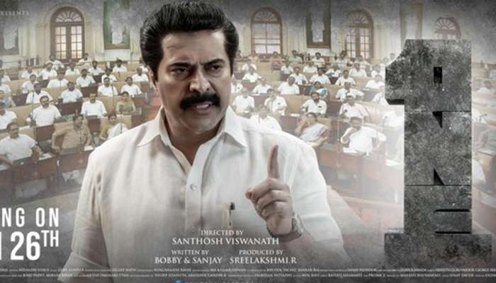 One Malayalam Movie: മമ്മൂട്ടി ചിത്രം വൺ മാർച്ച് 26ന് തീയേറ്ററുകളിൽ എത്തും 