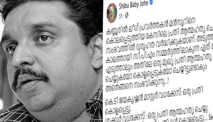 സി.പി.എം പ്രതിയാകുന്ന ഏത് കേസ് എടുത്താലും അതിലെ മുഖ്യപ്രതി ആത്മഹത്യ ചെയ്യുകയോ കൊല്ലപ്പെടുകയോ ചെയ്യും