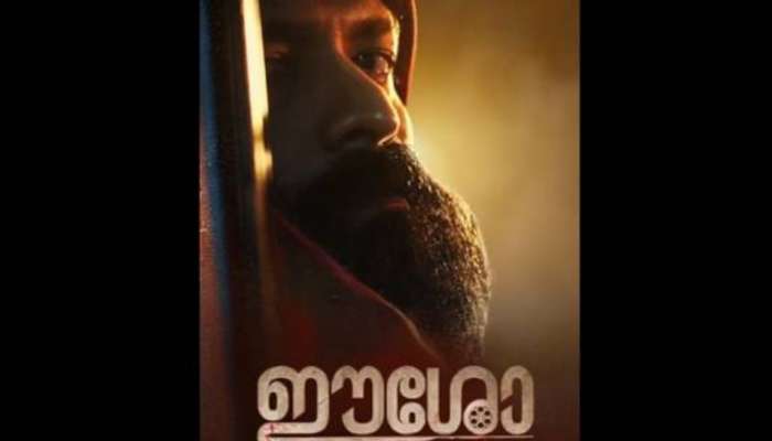 'ഈശോ'  മോഷൻ പോസ്റ്ററെത്തി: പുറത്ത് വിട്ടത് മമ്മൂട്ടി