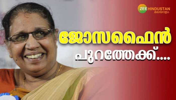 MC Josephine പുറത്തേക്ക്; സംസ്ഥാന വനിതാ കമ്മീഷൻ അധ്യക്ഷയെ തള്ളി CPM സംസ്ഥാന സെക്രട്ടേറിയറ്റ് 