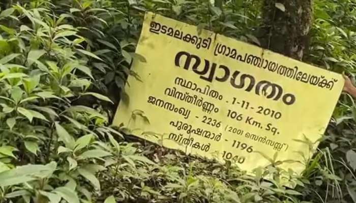 Idukki എംപിയും വ്ളോഗറും സന്ദർശിച്ച് രണ്ടാഴ്ച പിന്നിട്ടതിന് ശേഷം ഇടമലക്കുടിയിൽ ആദ്യമായി കോവിഡ്, രണ്ട് പേർ ചികിത്സയിൽ