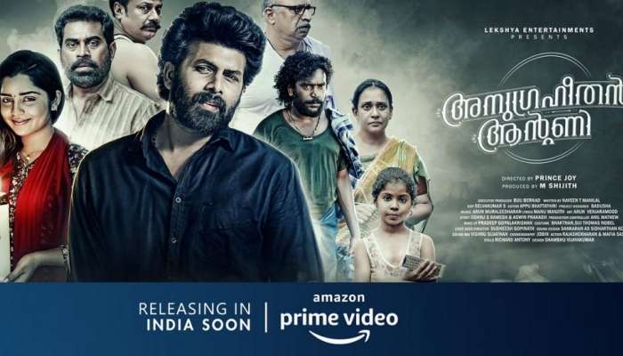 Anugraheethan Antony AMAZON Prime India: അനുഗ്രഹീതൻ ആൻറണി ഇന്നലെ അമേരിക്കയിൽ, ഉടൻ  ഇന്ത്യയിലേക്കും എത്തുമെന്ന് സണ്ണി വെയ്ൻ