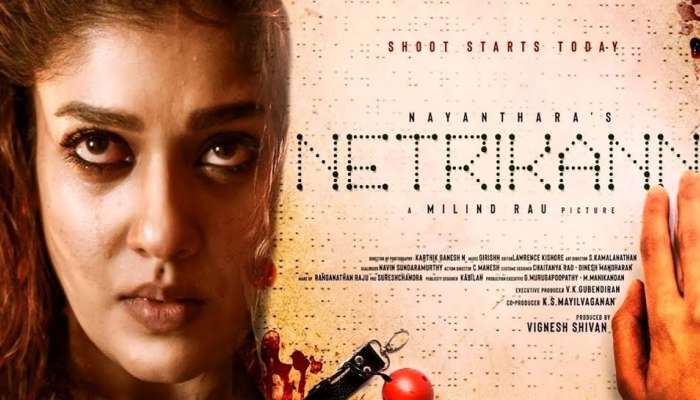 Nayanthara film Netrikann trailer: അന്ധയായ ദൃക്‌സാക്ഷിയായി നയന്‍താര, വില്ലനായി അജ്‍മല്‍,   ആരാധകരെ അമ്പരപ്പിച്ച്  'നെട്രികണ്‍' ട്രെയിലര്‍ എത്തി