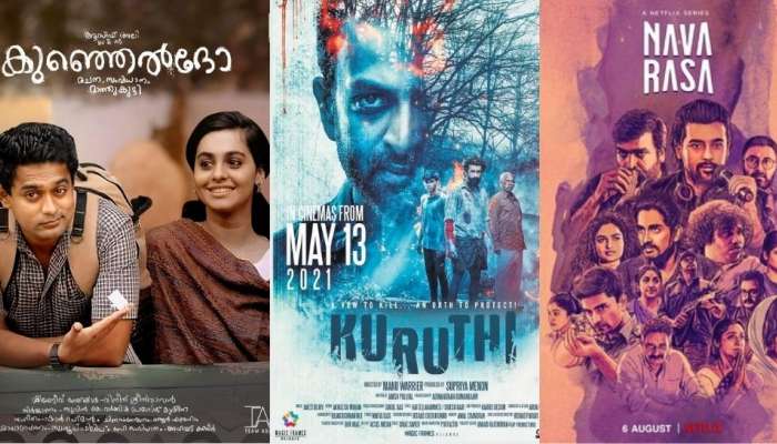 August Movie Releases:ഇത്തവണ ഓണം കളർഫുള്ളാവാൻ തീയേറ്റിറിലും ഒടിടിയിലും നിറയെ പടങ്ങൾ