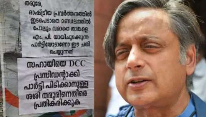 Shashi Tharoor: ശശി തരൂരിനെതിരെ DCC ആസ്ഥാനത്ത് പോസ്റ്റർ