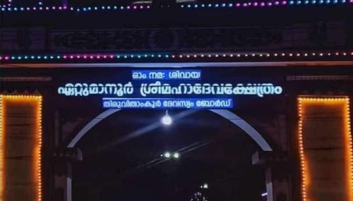 Ettumanoor Thiruvabharanam: മേൽശാന്തി അടക്കമുള്ളവർക്കെതിരെ നടപടിക്ക് സാധ്യത, ഏറ്റുമാനൂരിൽ തിരുവാഭരണം കാണാതായതിൽ ആറ് പേർക്ക് കാരണം കാണിക്കൽ നോട്ടീസ്