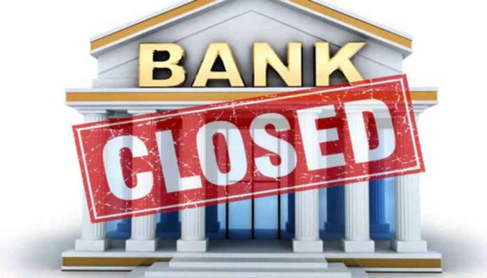 Alert: Bank Holidays in October 2021: ഒക്ടോബറിൽ 21 ദിവസം ബാങ്കുകൾക്ക് അവധി, ശ്രദ്ധിക്കുക