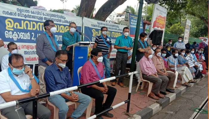 Doctor's Protest : ഡോക്ടർമാരെ അവഹേളിക്കുന്ന ശമ്പള പരിഷ്കരണം പിൻവലിക്കണമെന്ന് ആവശ്യപ്പെട്ട് കെജിഎംഒഎ; ഡോക്ടർമാരുടെ ഉപവാസ സമരം ആരംഭിച്ചു