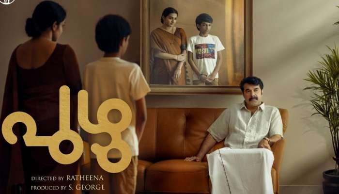 Puzhu Movie : 'മമ്മൂട്ടിയുടെ മുമ്പിൽ പാർവതി തിരുവോത്ത് കൈയ്യും കെട്ടി നിൽക്കുന്നു' പുഴു സിനിമയുടെ സെക്കൻഡ് ലുക്ക് പുറത്ത് വിട്ടു