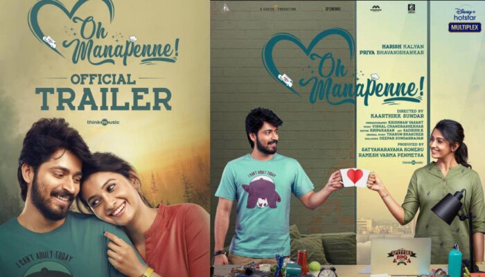 Oh Manapenne trailer: വിജയ് സൂപ്പറും പൗര്‍ണ്ണമിയും തമിഴില്‍, 'ഓ മനപ്പെണ്ണേ' ട്രെയ്‌ലര്‍ പുറത്ത്