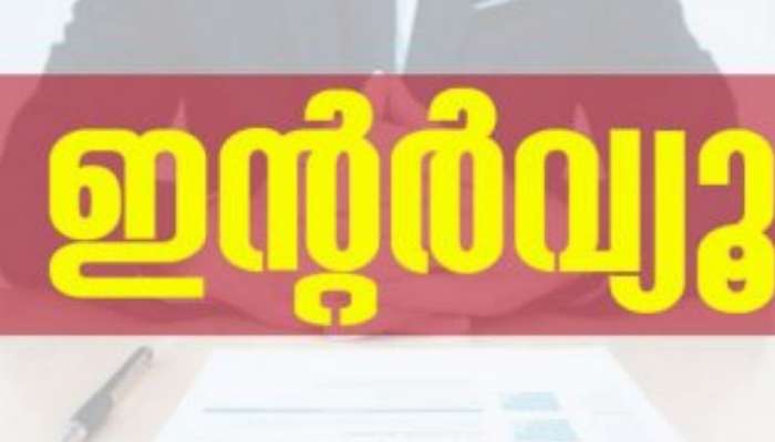 Guest Lecturer Jobs| തിരുവനന്തപുരത്ത് ഗസ്റ്റ് ലക്ചറർ,പട്ടികജാതി പട്ടികവർഗ വിഭാഗത്തിന് നഴ്സിങ്ങ് അപേക്ഷ