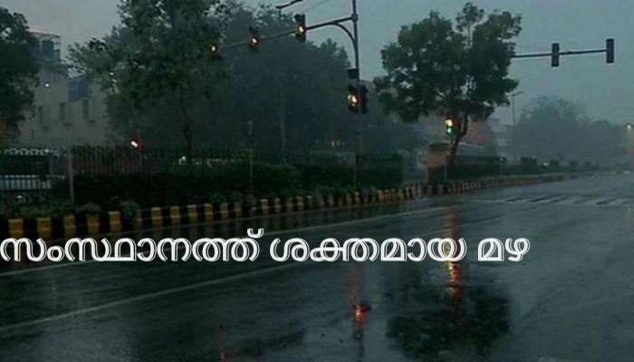 Kerala Rain Updates| നിൽക്കാത്ത മഴ, സംസ്ഥാനത്ത് പലയിടത്തും വെള്ളക്കെട്ടുകൾ, അണക്കെട്ടുകളിൽ ജലനിരപ്പ് ഉയരുന്നു