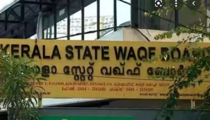 Waqf Board Kerala| 112 അംഗങ്ങളുടെ നിയമന ബില്ല് പാസാക്കിയത് സർക്കാർ, വഖഫ് ബോർഡിൽ നിലപാട് മാറ്റമോ? 