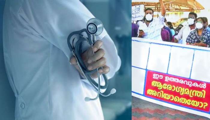 Doctors Strike: മെഡിക്കൽ കോളേജുകളിലും ജോലികൾ താളം തെറ്റും, പി.ജി ഡോക്ടർ സമരത്തിന് പിന്തുണ പ്രഖ്യാപിച്ച് ഹൗസ് സർജൻമാരും