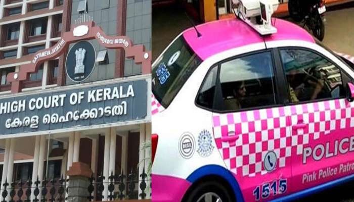 Pink Police Issue | 'സ്ഥലമാറ്റം ശിക്ഷ അല്ല' പിങ്ക് പോലീസ് വിഷയത്തിൽ പെൺക്കുട്ടിക്ക് നഷ്ടപരിഹാരം നൽകണമെന്ന് ഹൈക്കോടതി