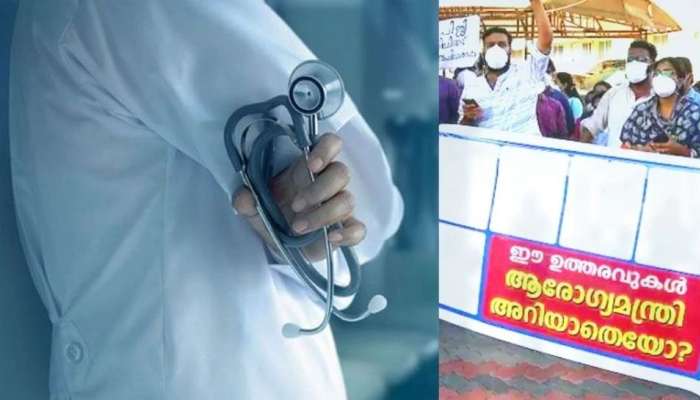 PG Doctor Strike| ആശുപത്രികൾക്ക് ആശ്വാസം, പി.ജി ഡോക്ടർമാർ സമരം നിർത്തി