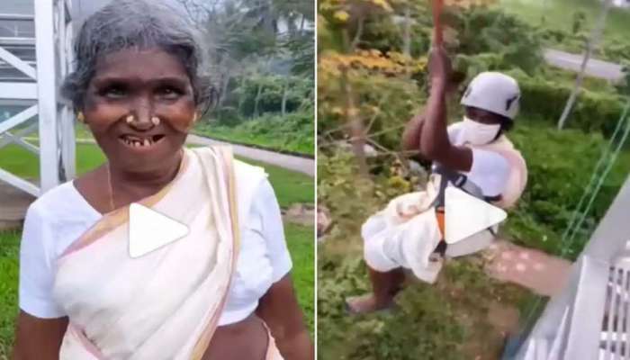 Viral Video: സാരിയില്‍  സിപ് ലൈന്‍ ആസ്വദിച്ച് 72 കാരിയായ മുത്തശി,  വീഡിയോ വൈറല്‍