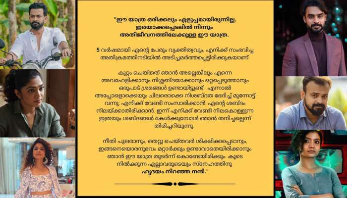 എന്നും അവൾക്കൊപ്പം ; ആക്രമിക്കപ്പെട്ട നടിക്ക് പിന്തുണയുമായി മഞ്ജു വാര്യർ, പൃഥ്വിരാജ്, ടൊവീനോ അടക്കമുള്ള സഹതാരങ്ങൾ