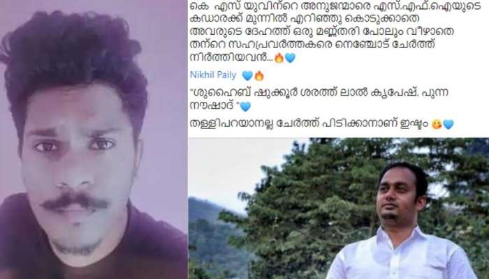 കെ.എസ്.യു അനിയൻമാരെ നെഞ്ചോട് ചേർത്ത് നിർത്തിയവൻ: പ്രതി നിഖിൽ പൈലിയുടെ ചിത്രം പങ്കുവെച്ച് കെ.എസ്.യു നേതാവ്