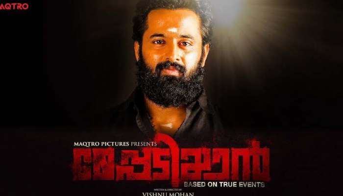 Meppadiyan Release : ഉണ്ണി മുകുന്ദന്റെ മേപ്പടിയാന്‍ നാളെ തീയേറ്ററുകളിൽ എത്തും