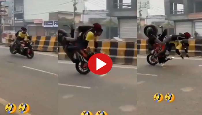 Viral Video: ഒന്ന് ഇമ്പ്രസ് ചെയ്യാൻ ശ്രമിച്ചതാ, കിട്ടി എട്ടിന്റെ പണി! 