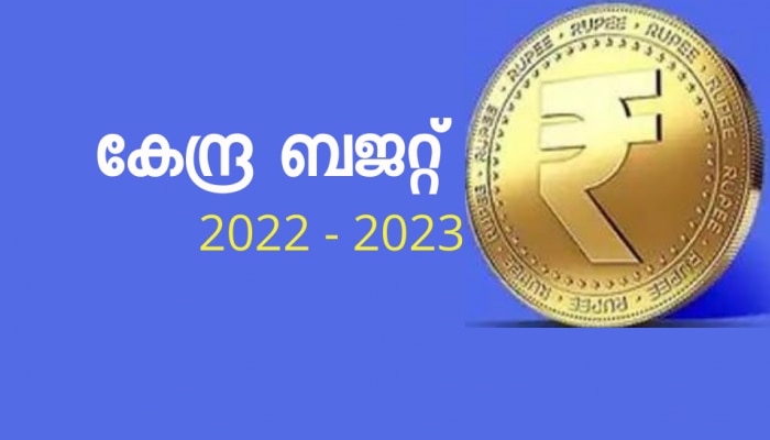 Union Budget 2022 | കേന്ദ്ര ബജറ്റ് ഫെബ്രുവരി 1ന്, ഇത്തവണ ബജറ്റ് എങ്ങനെ? അറിയാം