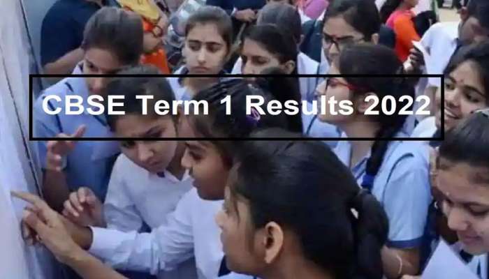 CBSE Term 1 Result: CBSE ഒന്നാം ടേം  പരീക്ഷാഫലം ഈ ആഴ്‌ച, റിസള്‍ട്ട് എങ്ങനെ, എവിടെ പരിശോധിക്കാം?