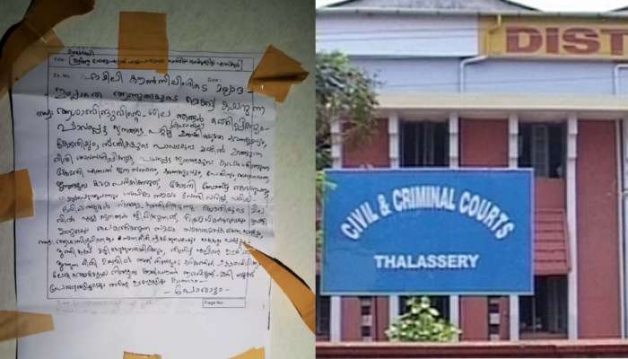 Bomb Threat Thalassery Court : 'ആണുങ്ങളോട് മര്യാദയില്ലാതെ പെരുമാറുന്നു'; തലശ്ശേരി ജില്ലാ കോടതിയിൽ ബോംബിടുമെന്ന് ഭീഷിണി