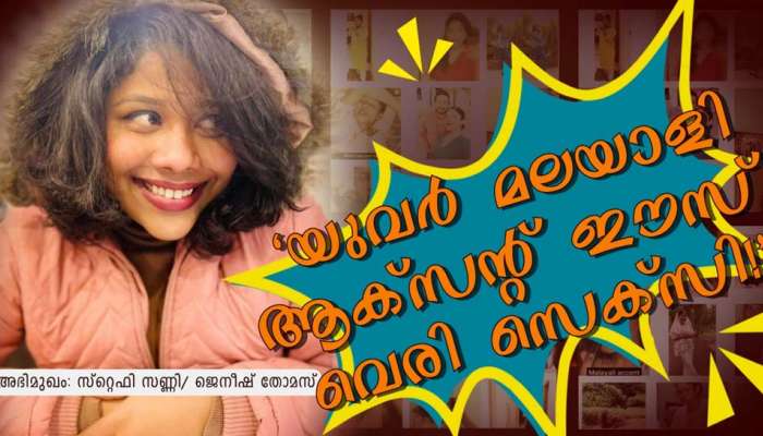 Steffy Sunny : "നമ്മൾ ആരെ പരിചയപ്പെട്ടാലും അവരെ സന്തോഷിപ്പിക്കുക"; ചിരിച്ചും ചിരിപ്പിച്ചും വിശേഷങ്ങൾ പങ്കുവച്ച് ഇൻസ്റ്റ താരം സ്റ്റെഫി സണ്ണി